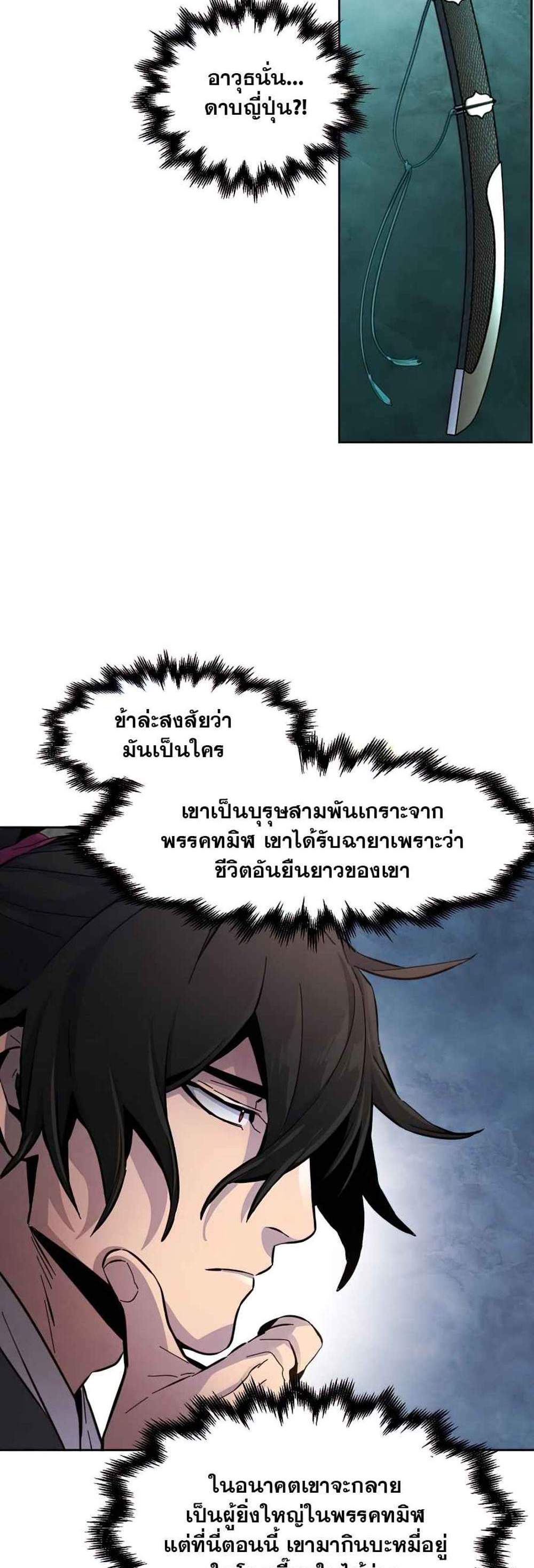 Return of the Mad Demon การหวนคืนของอสูรคลั่ง แปลไทย