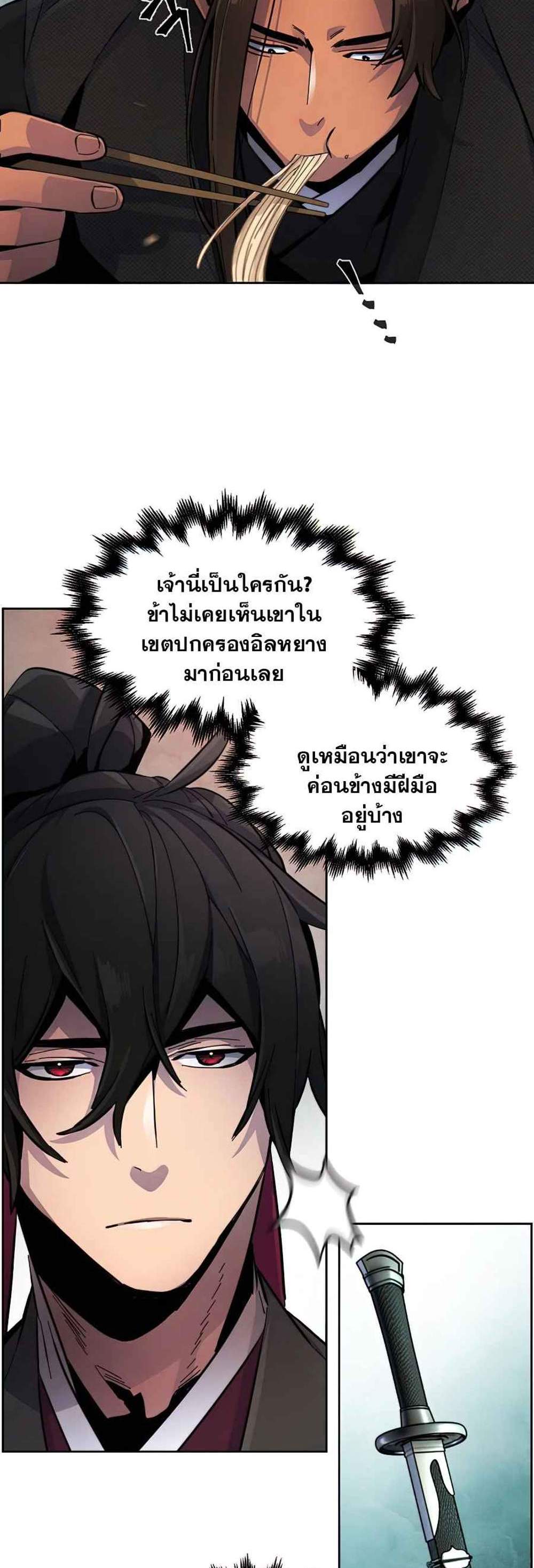 Return of the Mad Demon การหวนคืนของอสูรคลั่ง แปลไทย