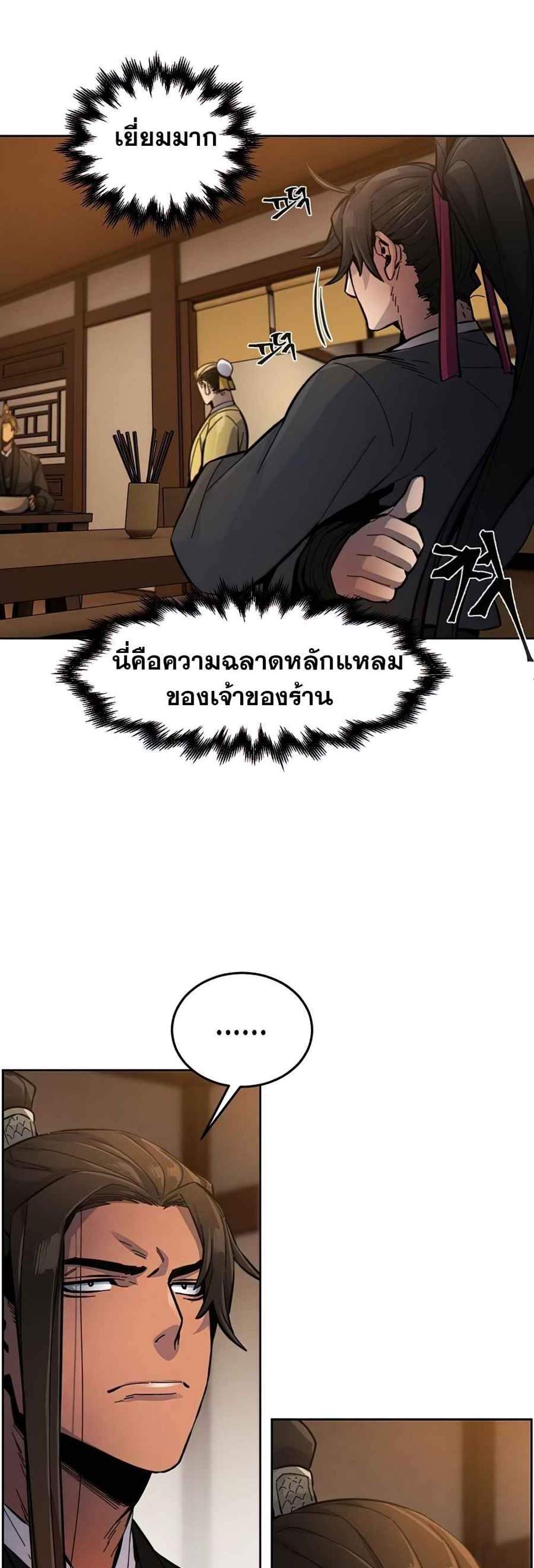 Return of the Mad Demon การหวนคืนของอสูรคลั่ง แปลไทย