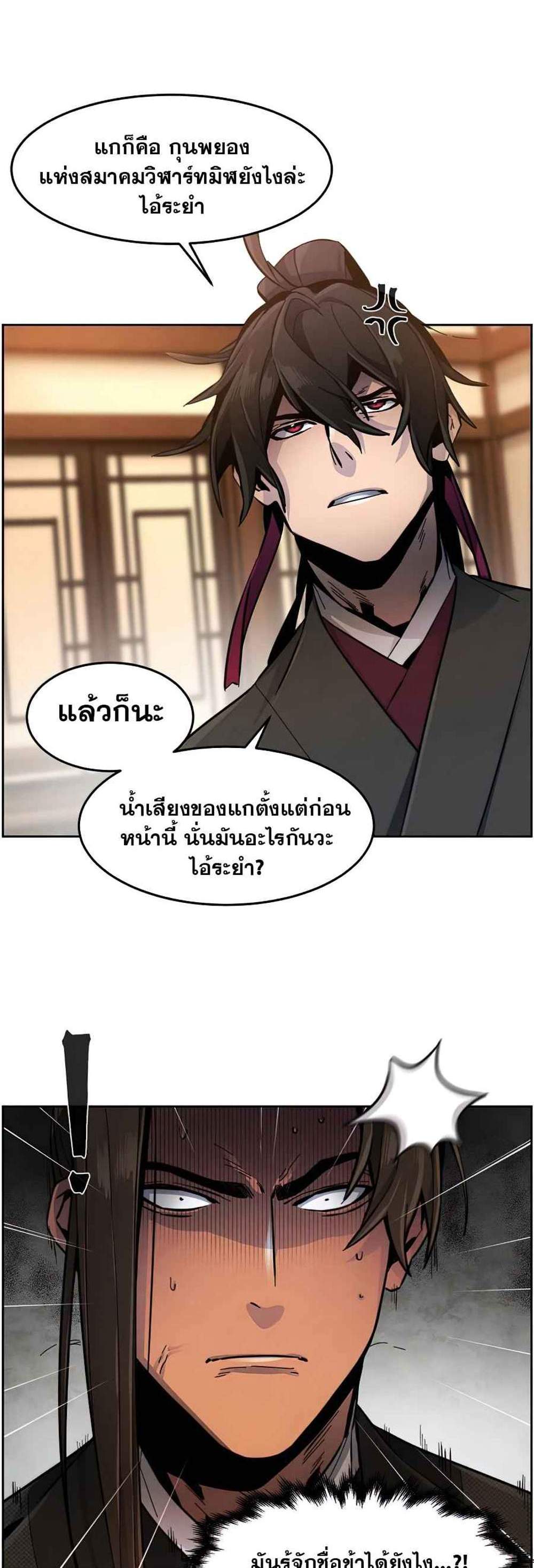 Return of the Mad Demon การหวนคืนของอสูรคลั่ง แปลไทย