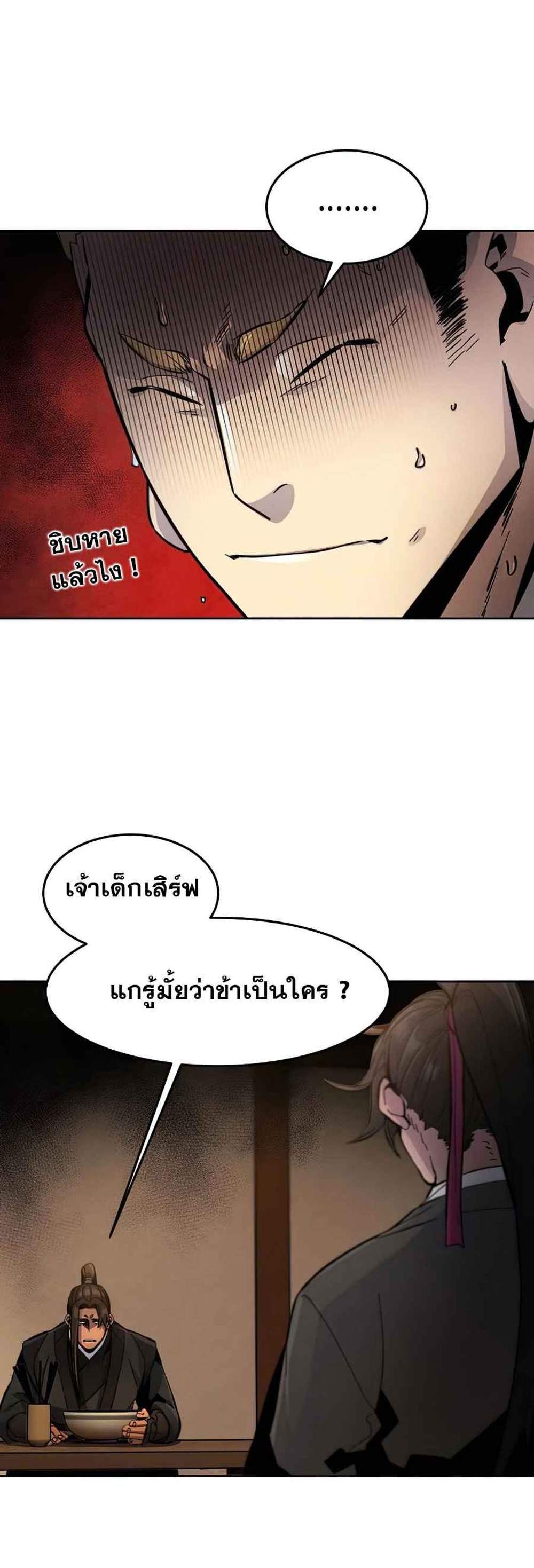 Return of the Mad Demon การหวนคืนของอสูรคลั่ง แปลไทย