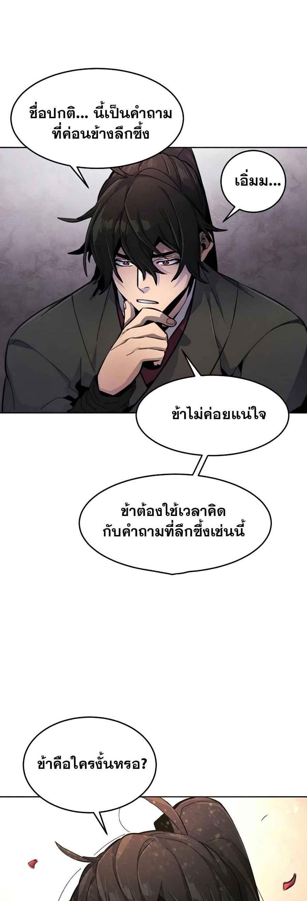 Return of the Mad Demon การหวนคืนของอสูรคลั่ง แปลไทย