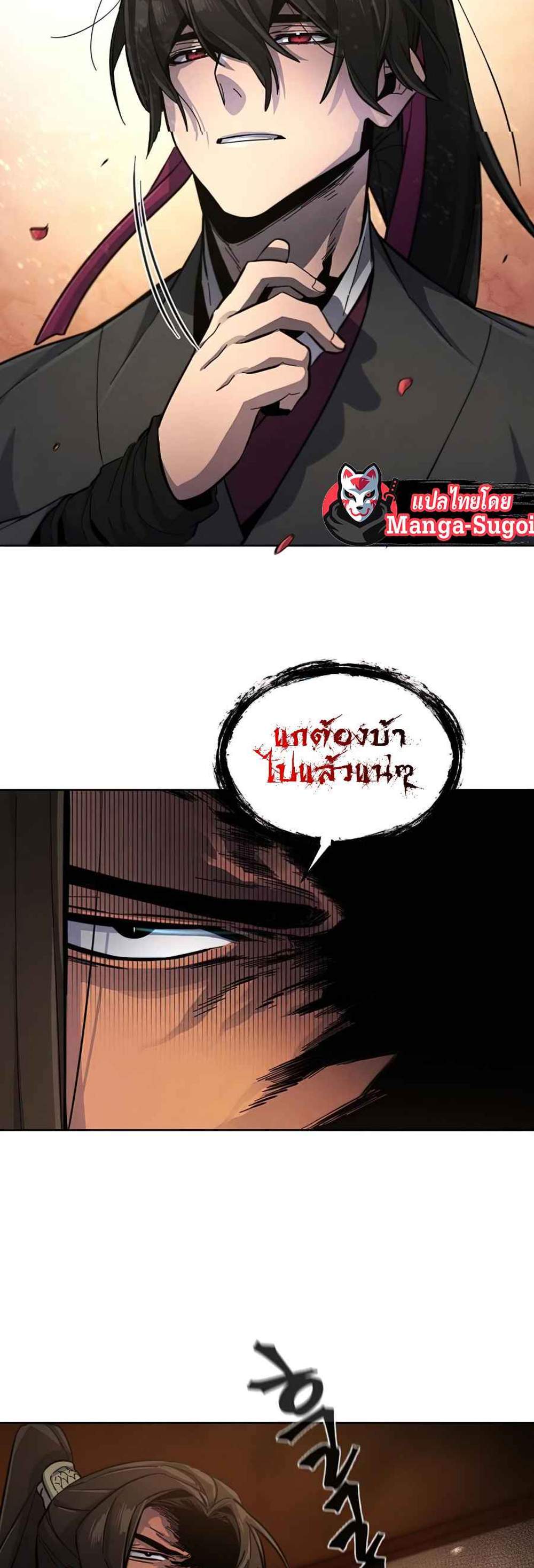 Return of the Mad Demon การหวนคืนของอสูรคลั่ง แปลไทย