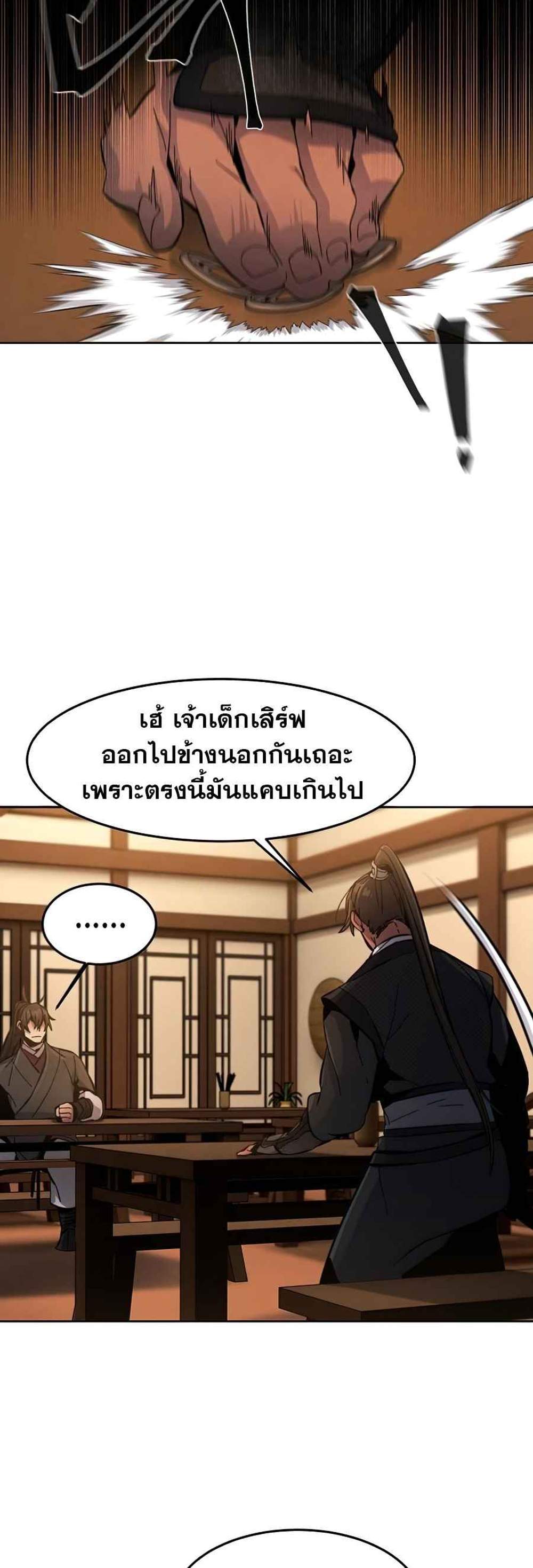 Return of the Mad Demon การหวนคืนของอสูรคลั่ง แปลไทย