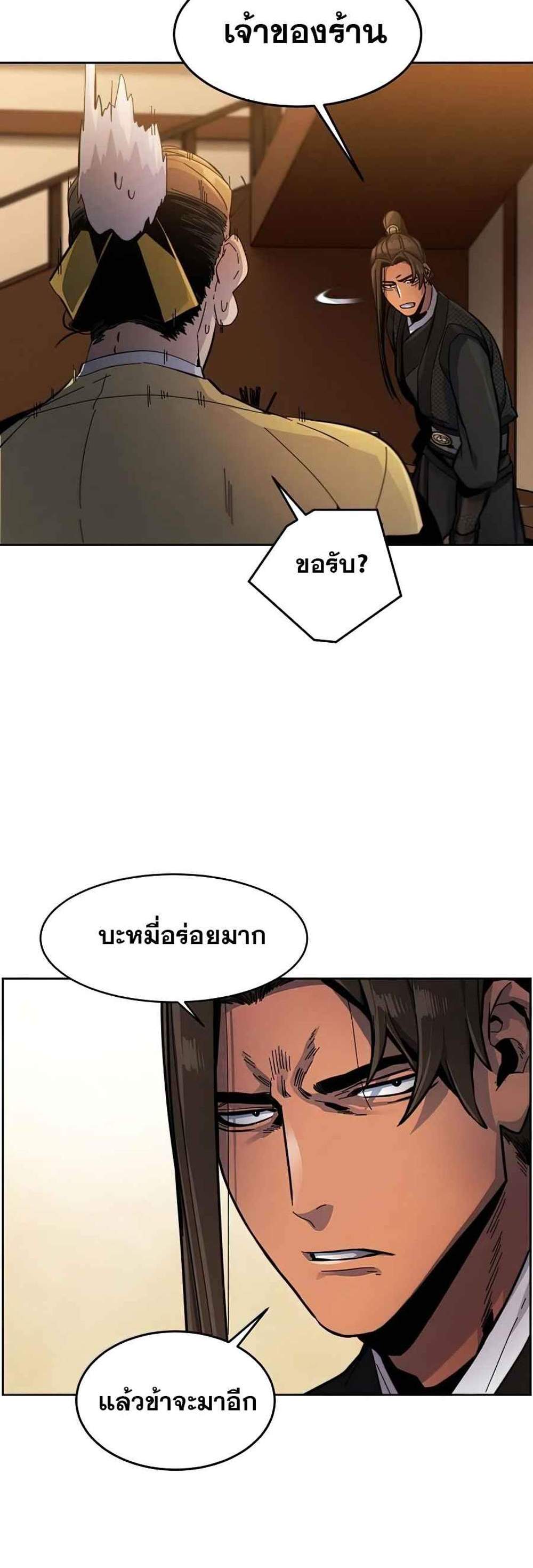 Return of the Mad Demon การหวนคืนของอสูรคลั่ง แปลไทย