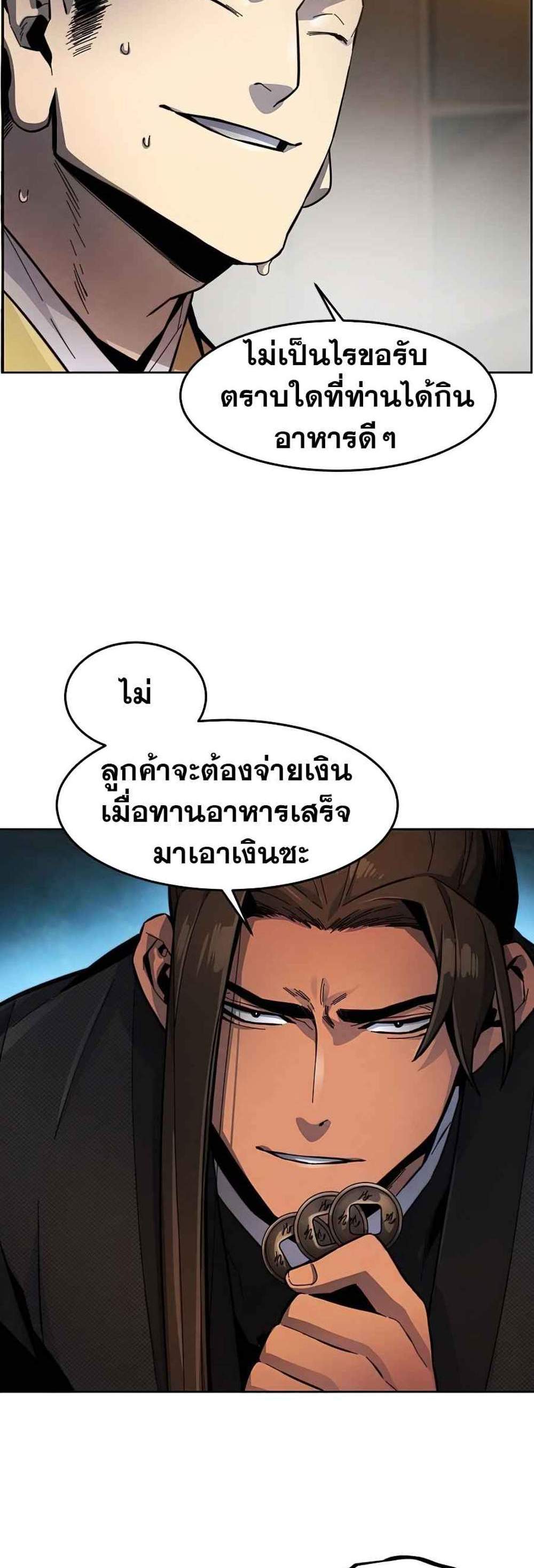 Return of the Mad Demon การหวนคืนของอสูรคลั่ง แปลไทย