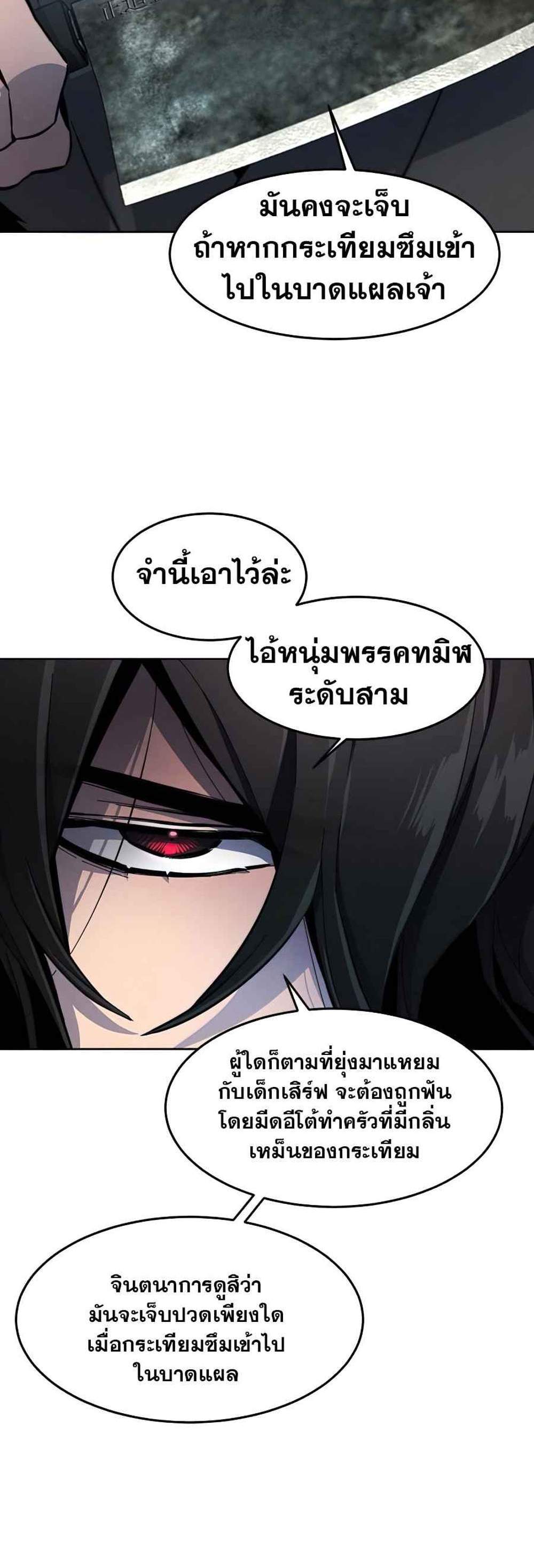 Return of the Mad Demon การหวนคืนของอสูรคลั่ง แปลไทย