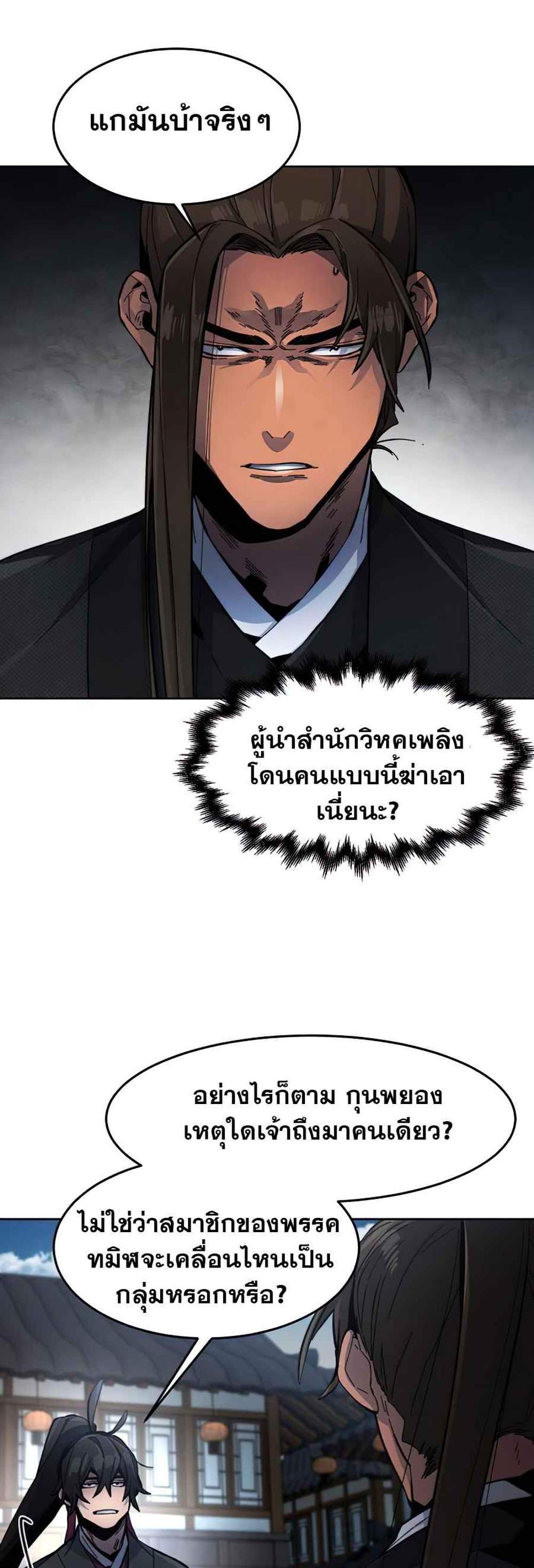 Return of the Mad Demon การหวนคืนของอสูรคลั่ง แปลไทย