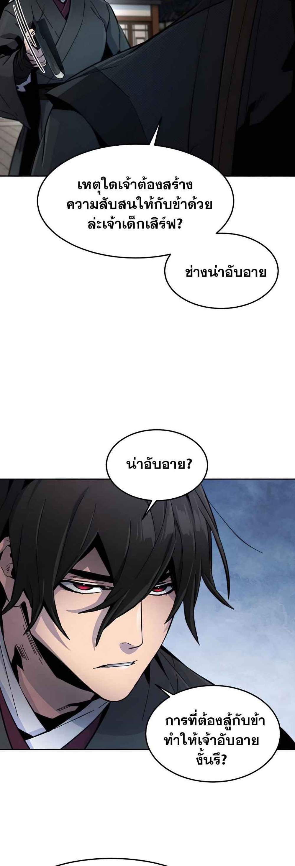 Return of the Mad Demon การหวนคืนของอสูรคลั่ง แปลไทย