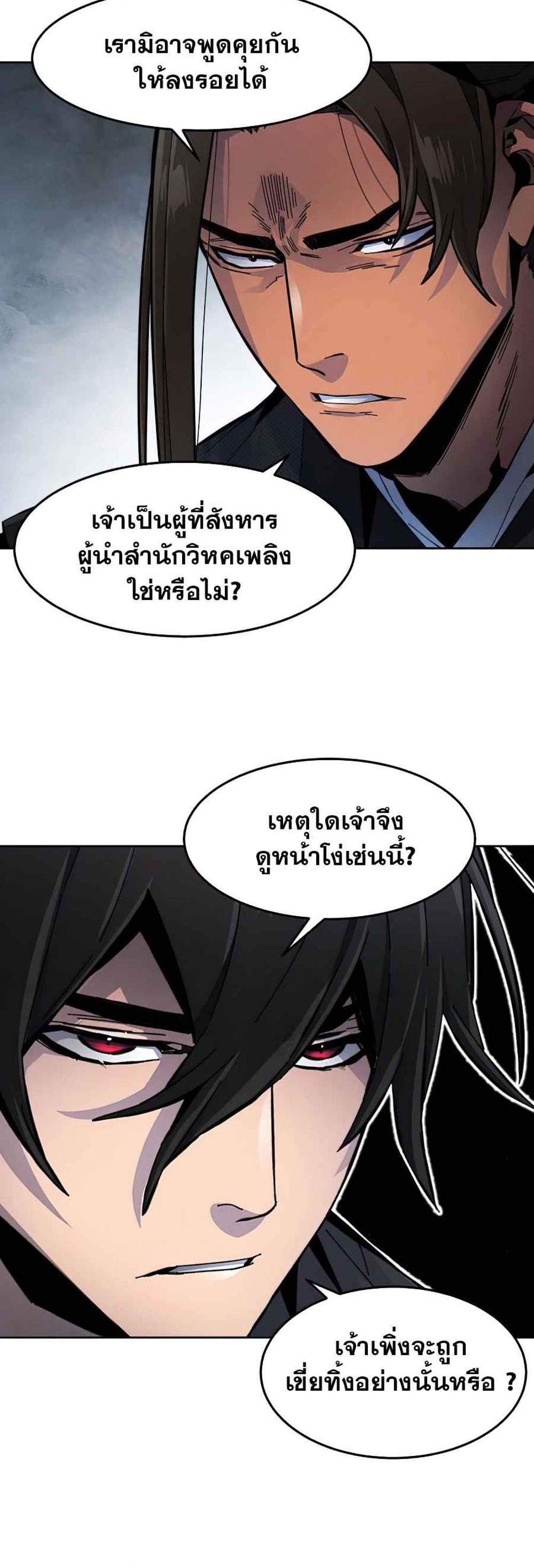 Return of the Mad Demon การหวนคืนของอสูรคลั่ง แปลไทย