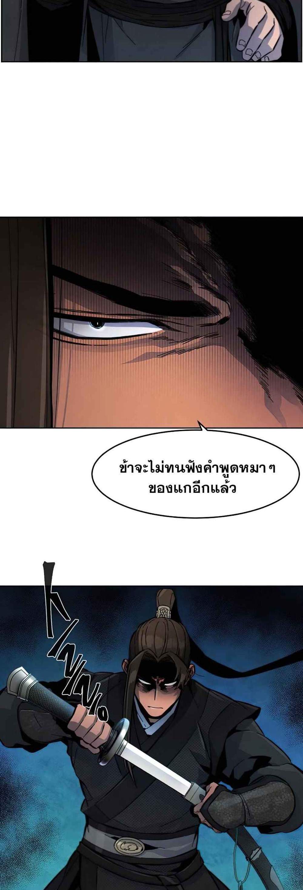 Return of the Mad Demon การหวนคืนของอสูรคลั่ง แปลไทย