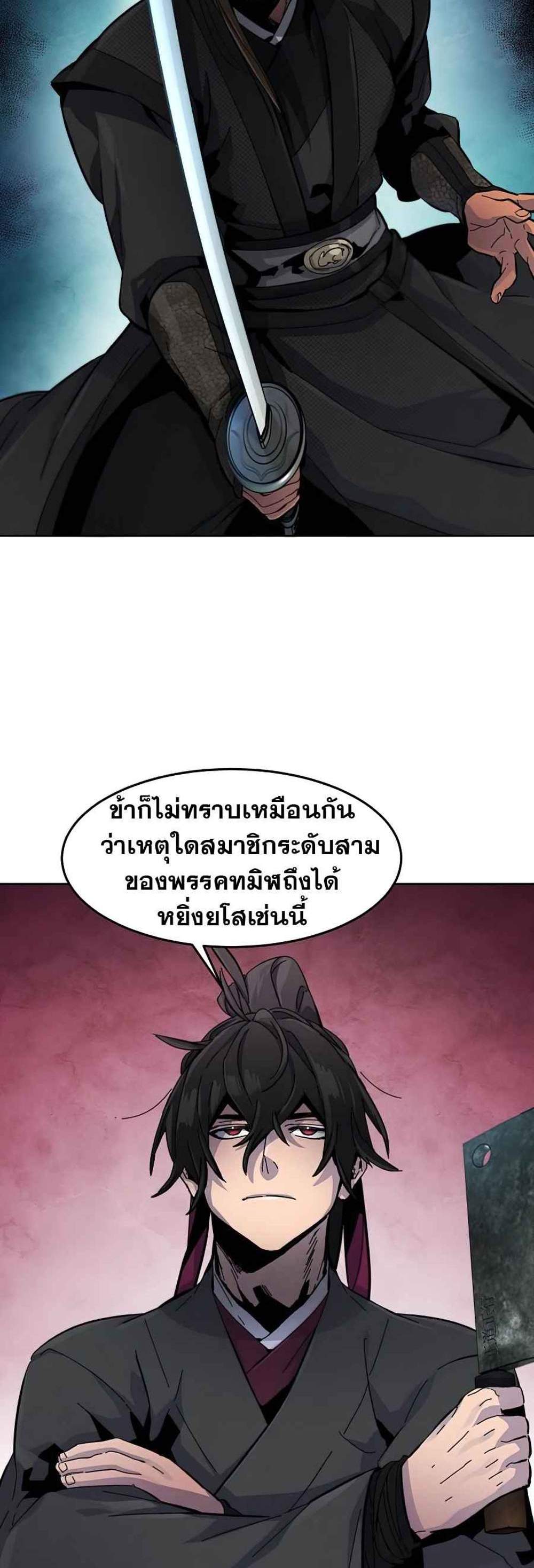 Return of the Mad Demon การหวนคืนของอสูรคลั่ง แปลไทย