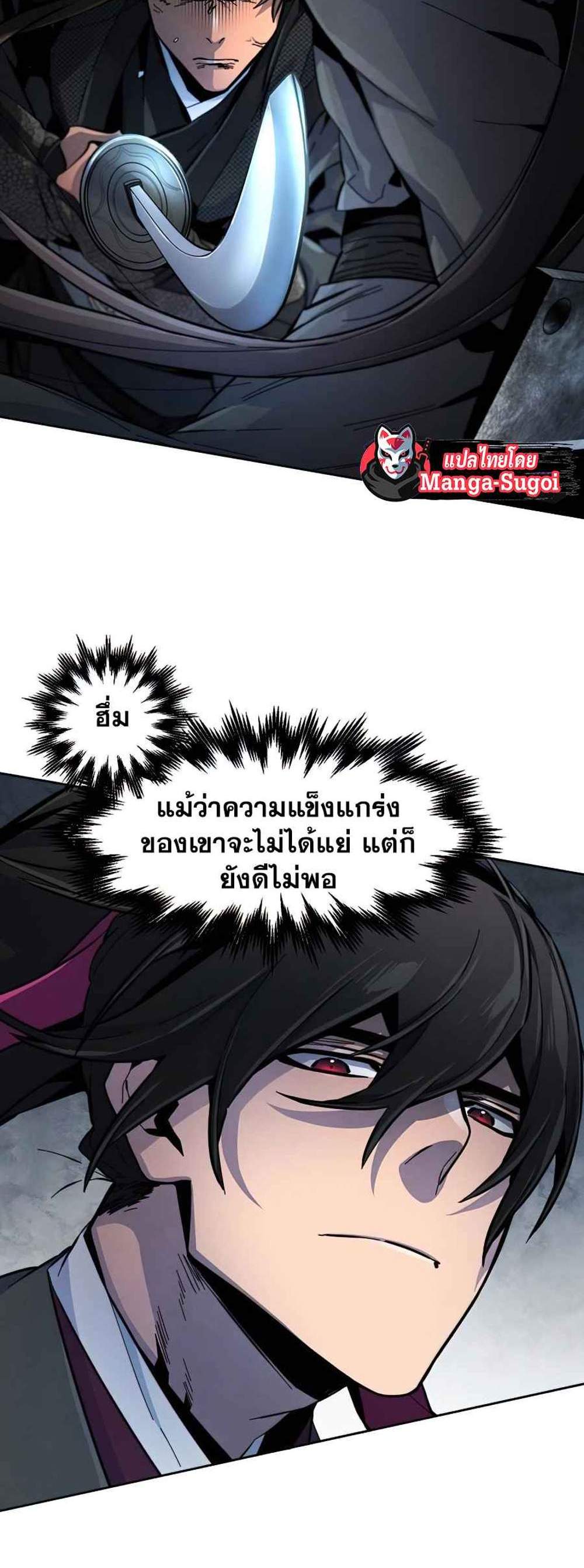 Return of the Mad Demon การหวนคืนของอสูรคลั่ง แปลไทย