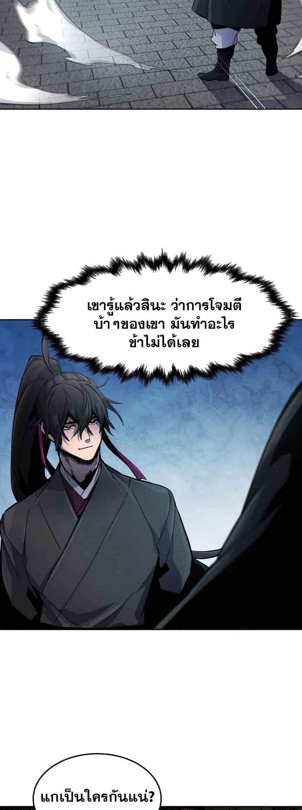 Return of the Mad Demon การหวนคืนของอสูรคลั่ง แปลไทย