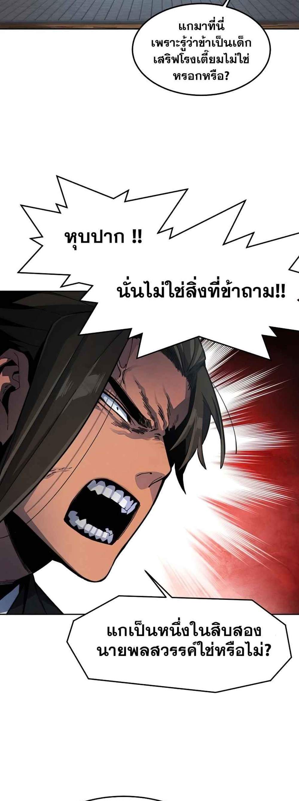 Return of the Mad Demon การหวนคืนของอสูรคลั่ง แปลไทย