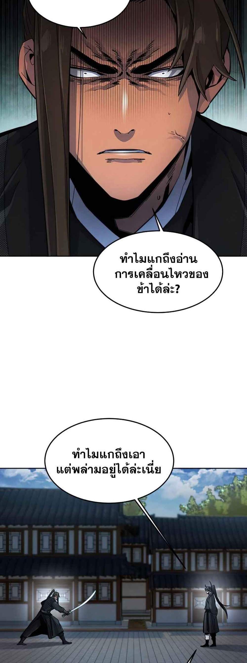 Return of the Mad Demon การหวนคืนของอสูรคลั่ง แปลไทย