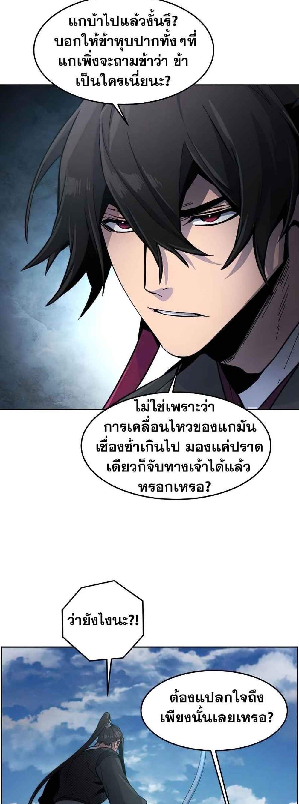 Return of the Mad Demon การหวนคืนของอสูรคลั่ง แปลไทย