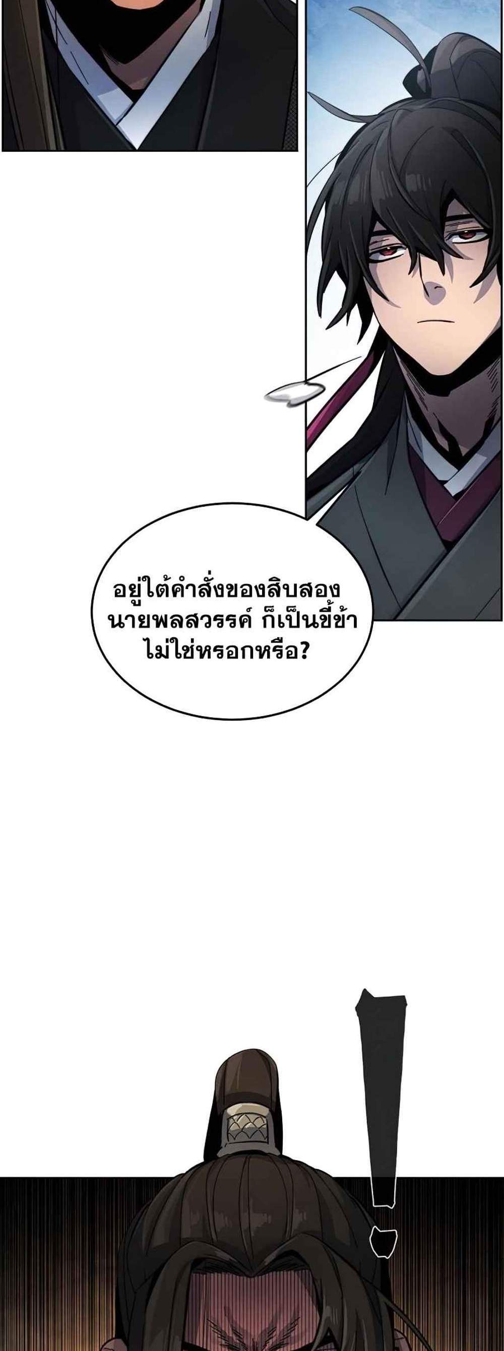 Return of the Mad Demon การหวนคืนของอสูรคลั่ง แปลไทย