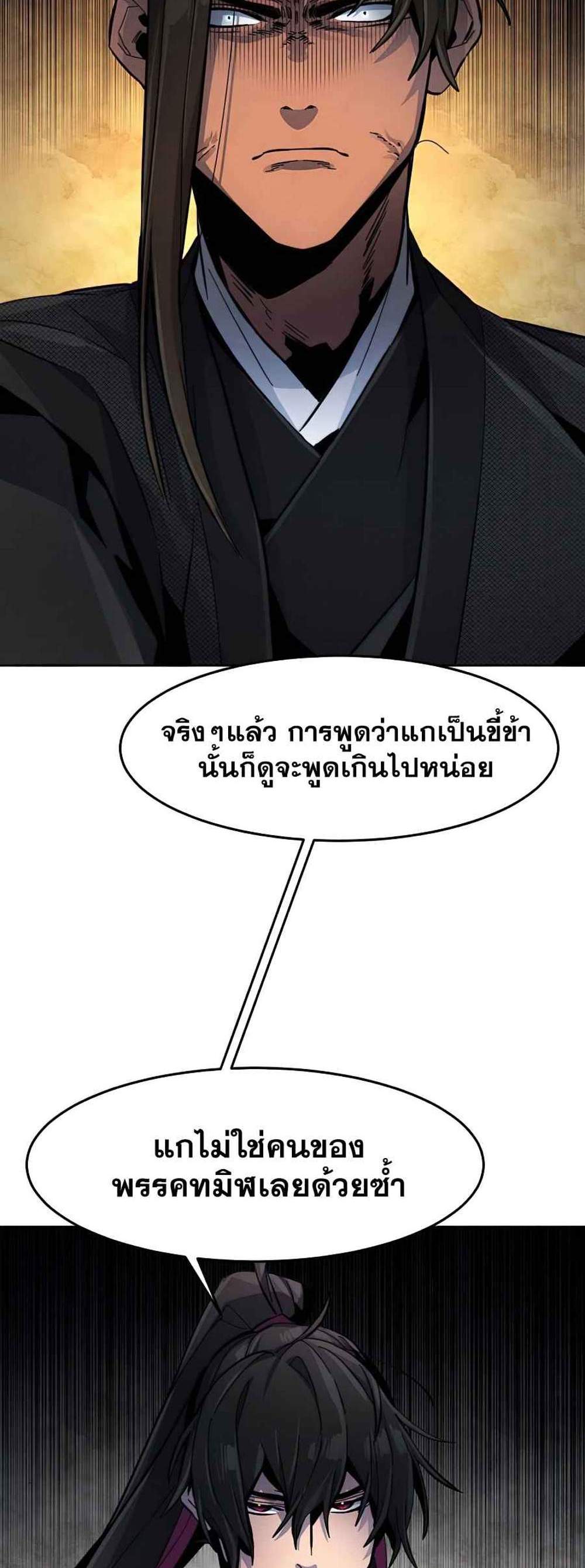 Return of the Mad Demon การหวนคืนของอสูรคลั่ง แปลไทย