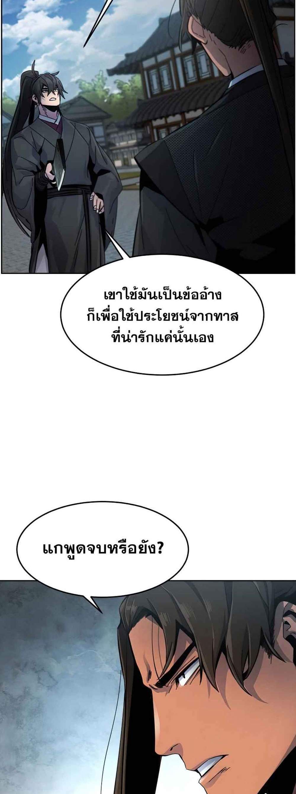 Return of the Mad Demon การหวนคืนของอสูรคลั่ง แปลไทย