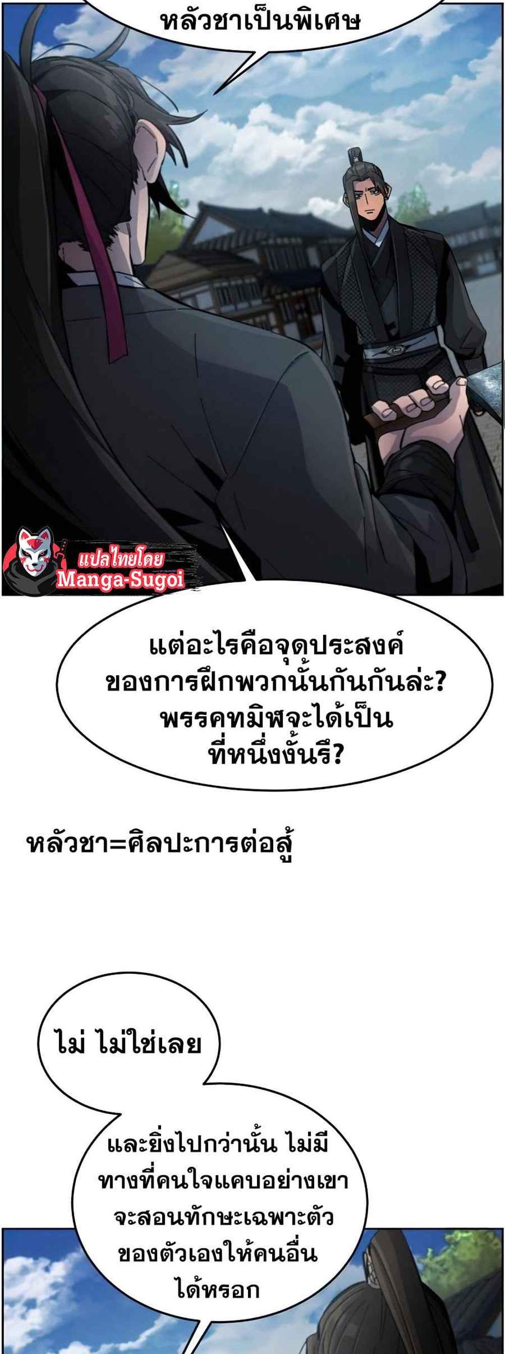 Return of the Mad Demon การหวนคืนของอสูรคลั่ง แปลไทย