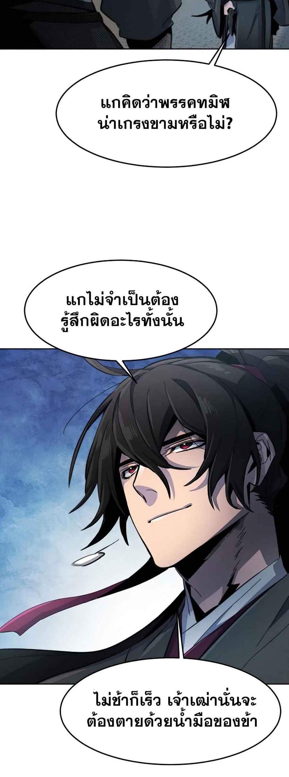 Return of the Mad Demon การหวนคืนของอสูรคลั่ง แปลไทย