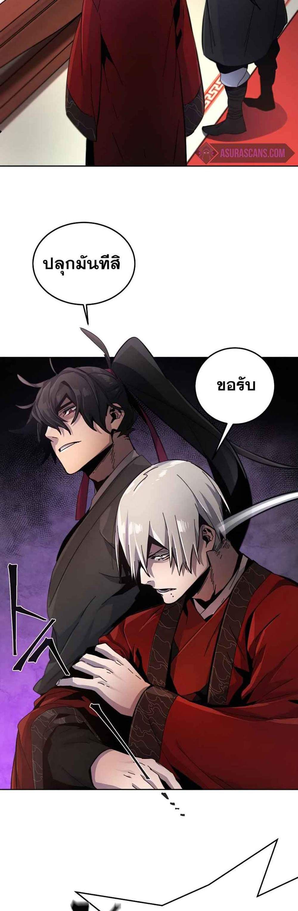 Return of the Mad Demon การหวนคืนของอสูรคลั่ง แปลไทย