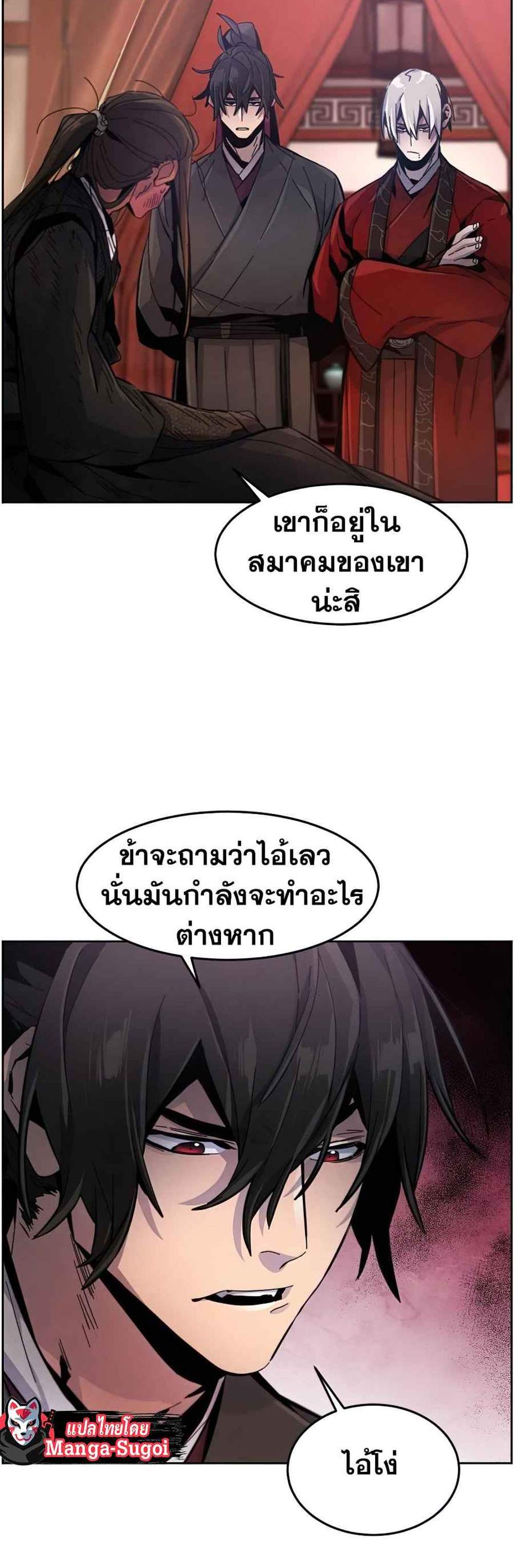 Return of the Mad Demon การหวนคืนของอสูรคลั่ง แปลไทย