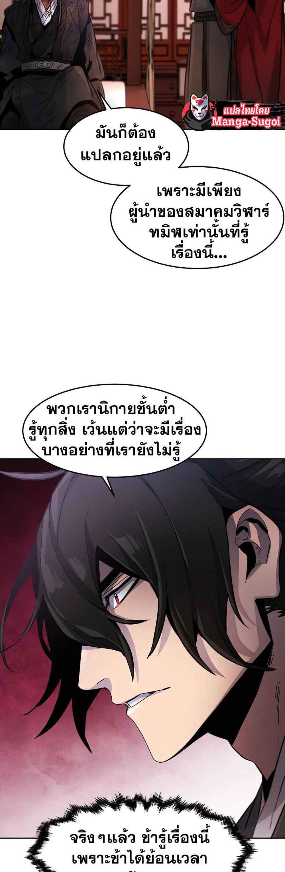 Return of the Mad Demon การหวนคืนของอสูรคลั่ง แปลไทย