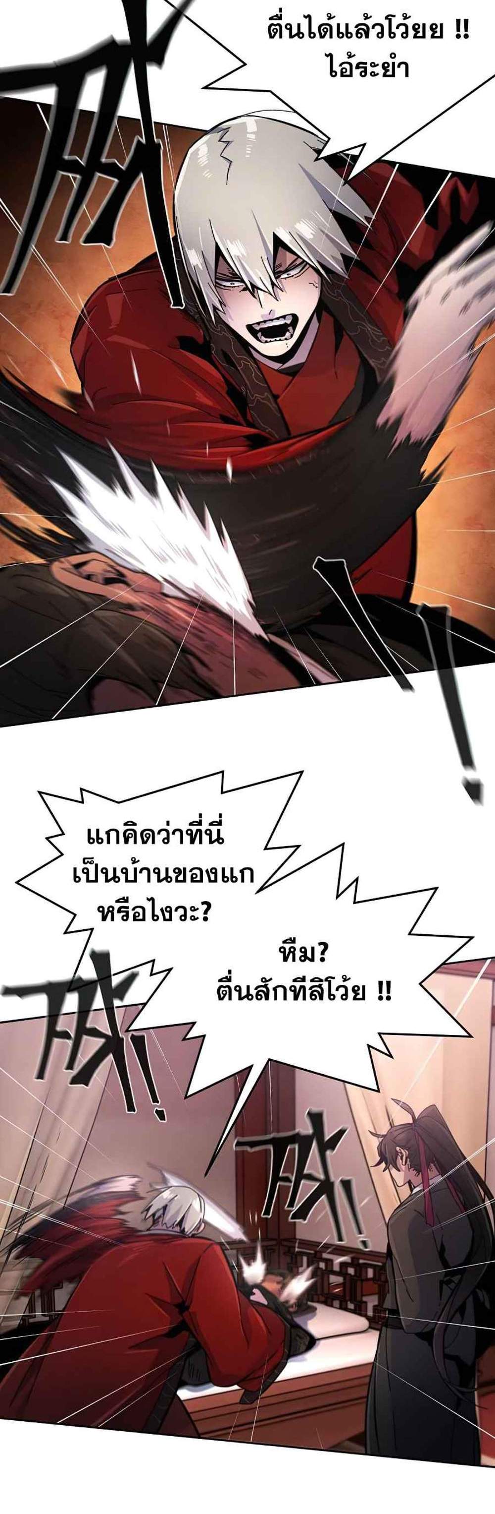 Return of the Mad Demon การหวนคืนของอสูรคลั่ง แปลไทย