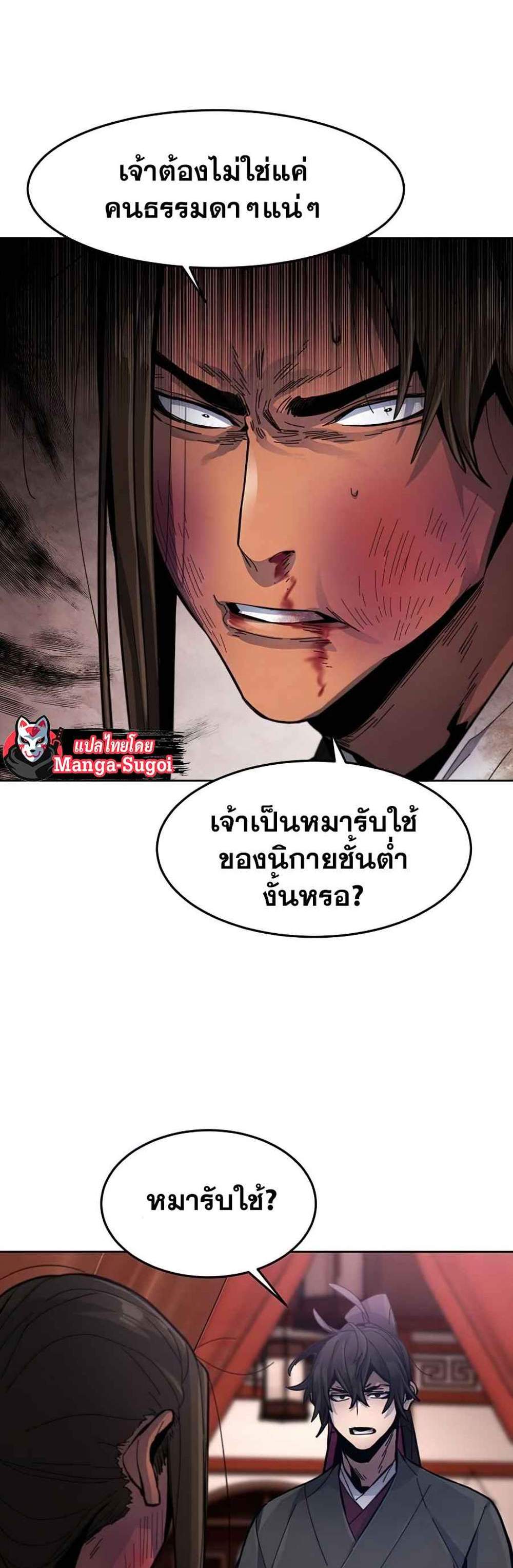 Return of the Mad Demon การหวนคืนของอสูรคลั่ง แปลไทย