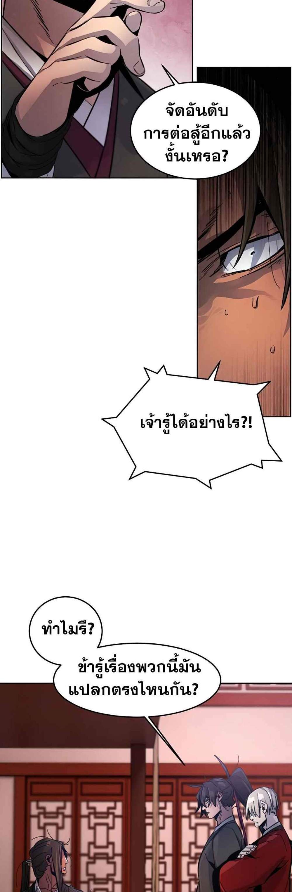 Return of the Mad Demon การหวนคืนของอสูรคลั่ง แปลไทย