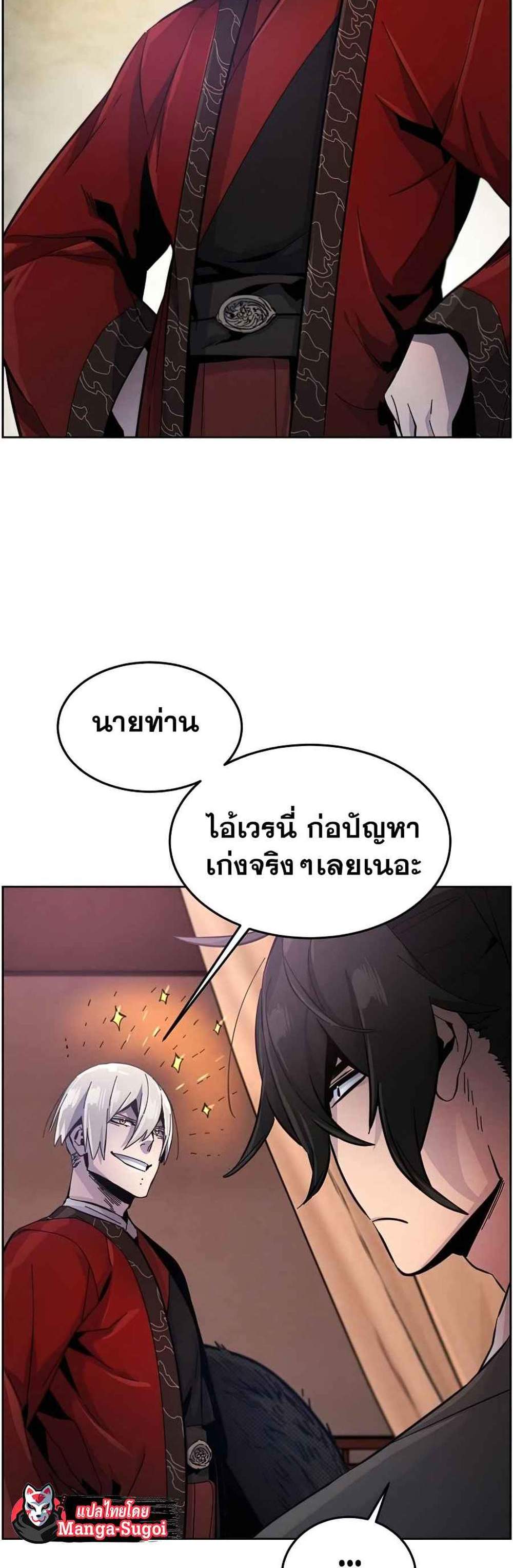 Return of the Mad Demon การหวนคืนของอสูรคลั่ง แปลไทย