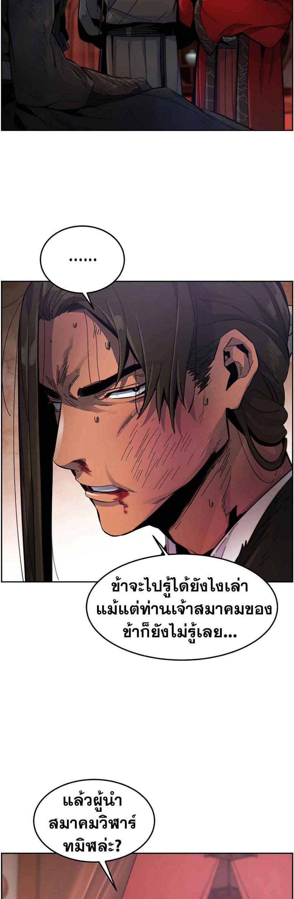 Return of the Mad Demon การหวนคืนของอสูรคลั่ง แปลไทย