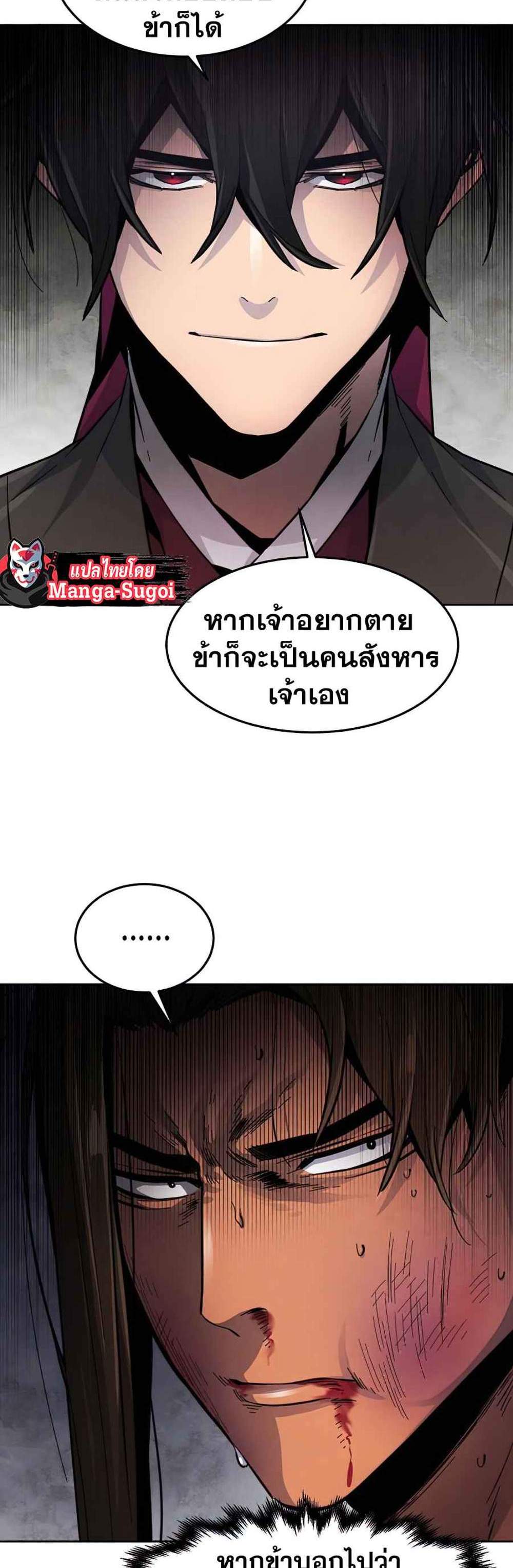 Return of the Mad Demon การหวนคืนของอสูรคลั่ง แปลไทย