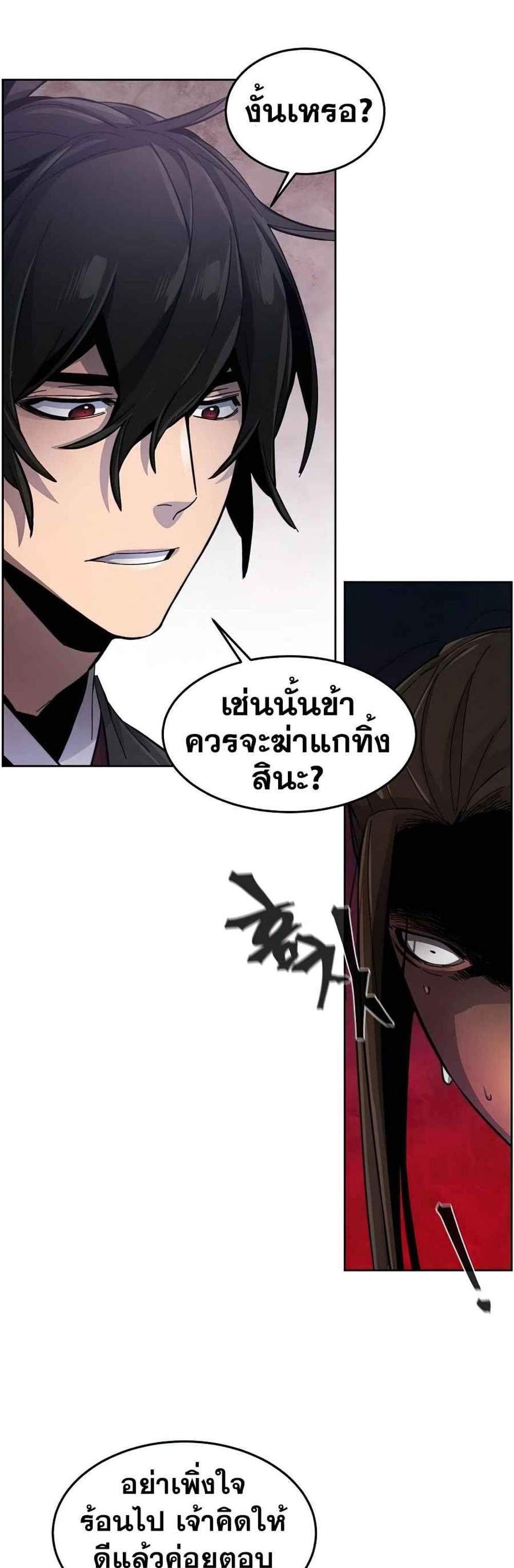 Return of the Mad Demon การหวนคืนของอสูรคลั่ง แปลไทย