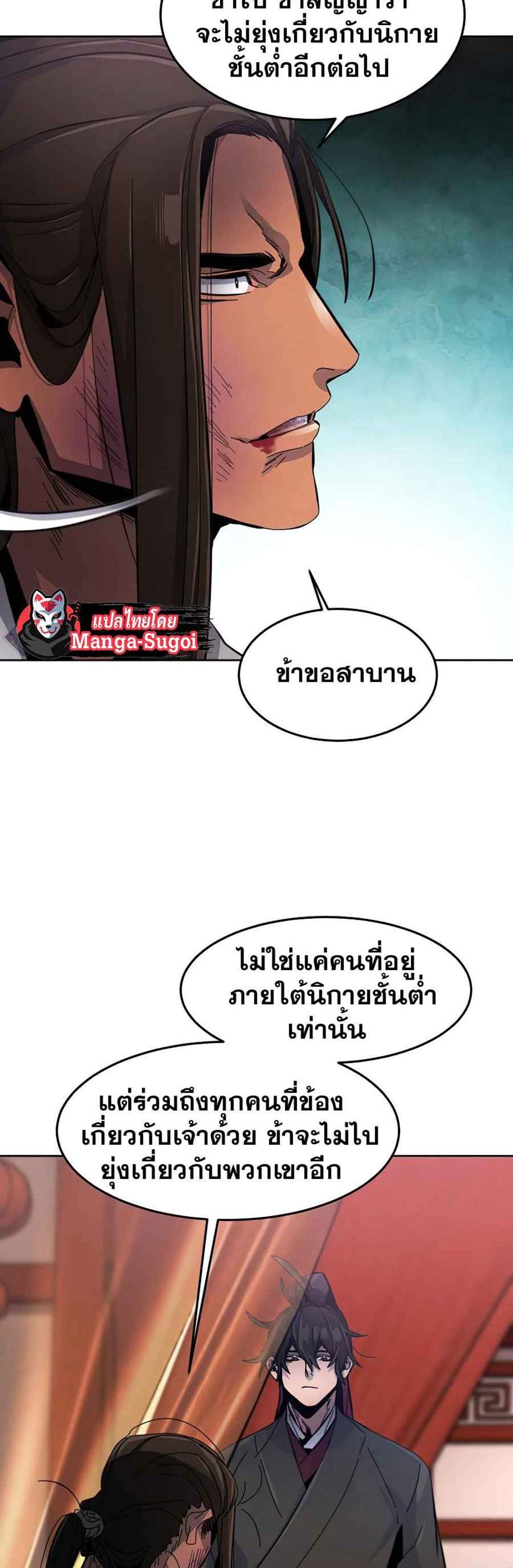 Return of the Mad Demon การหวนคืนของอสูรคลั่ง แปลไทย