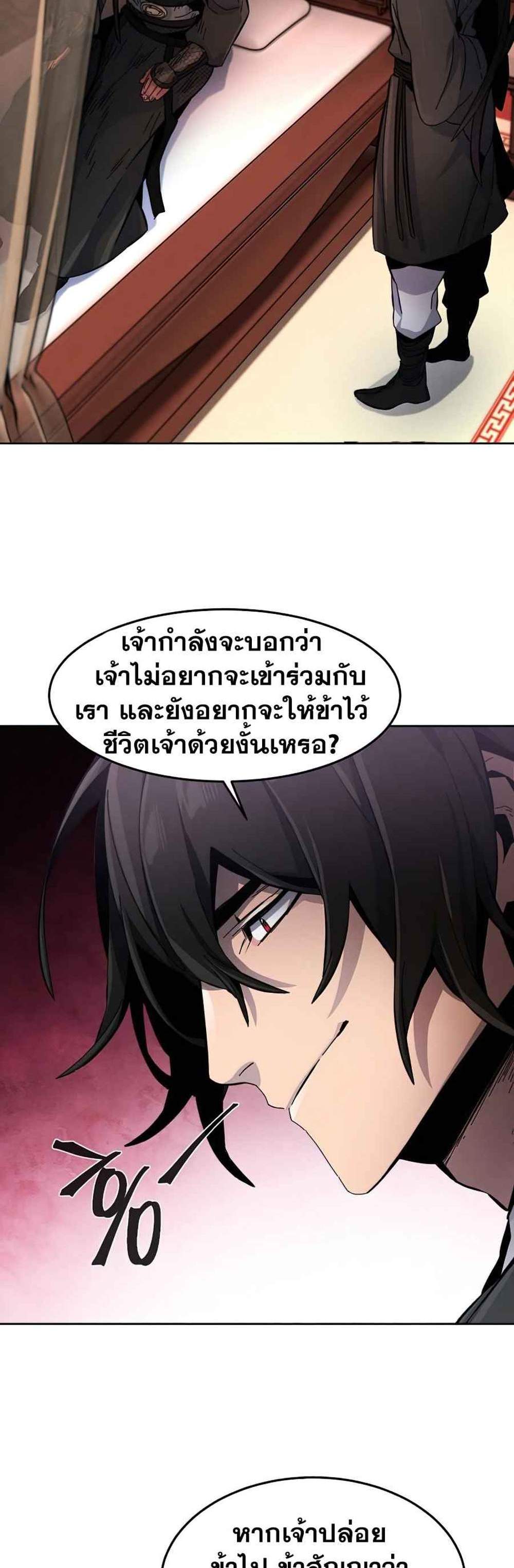 Return of the Mad Demon การหวนคืนของอสูรคลั่ง แปลไทย