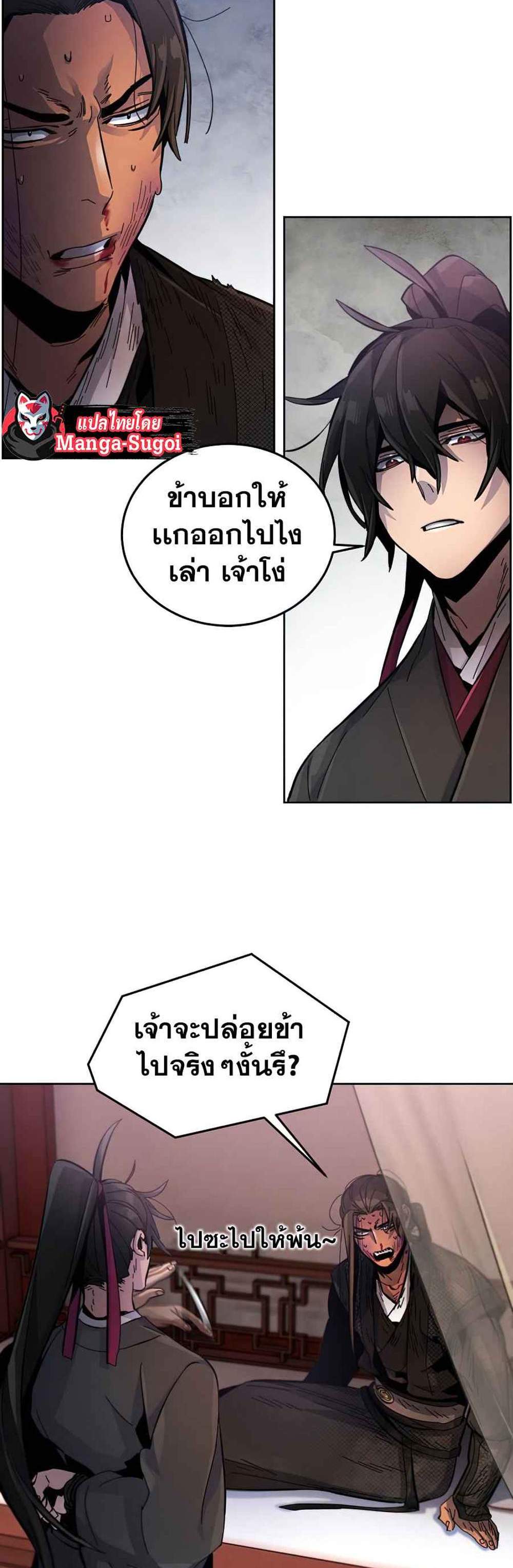 Return of the Mad Demon การหวนคืนของอสูรคลั่ง แปลไทย