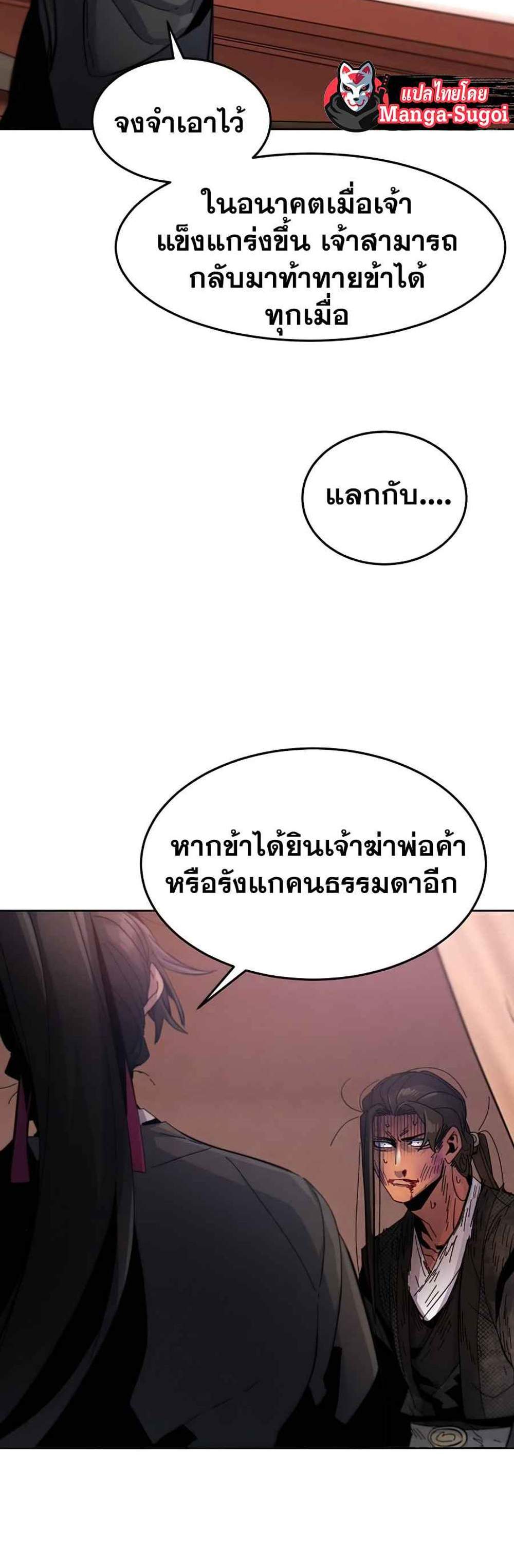 Return of the Mad Demon การหวนคืนของอสูรคลั่ง แปลไทย