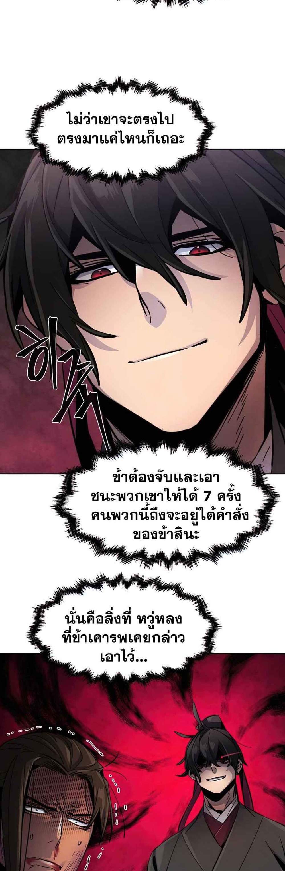 Return of the Mad Demon การหวนคืนของอสูรคลั่ง แปลไทย