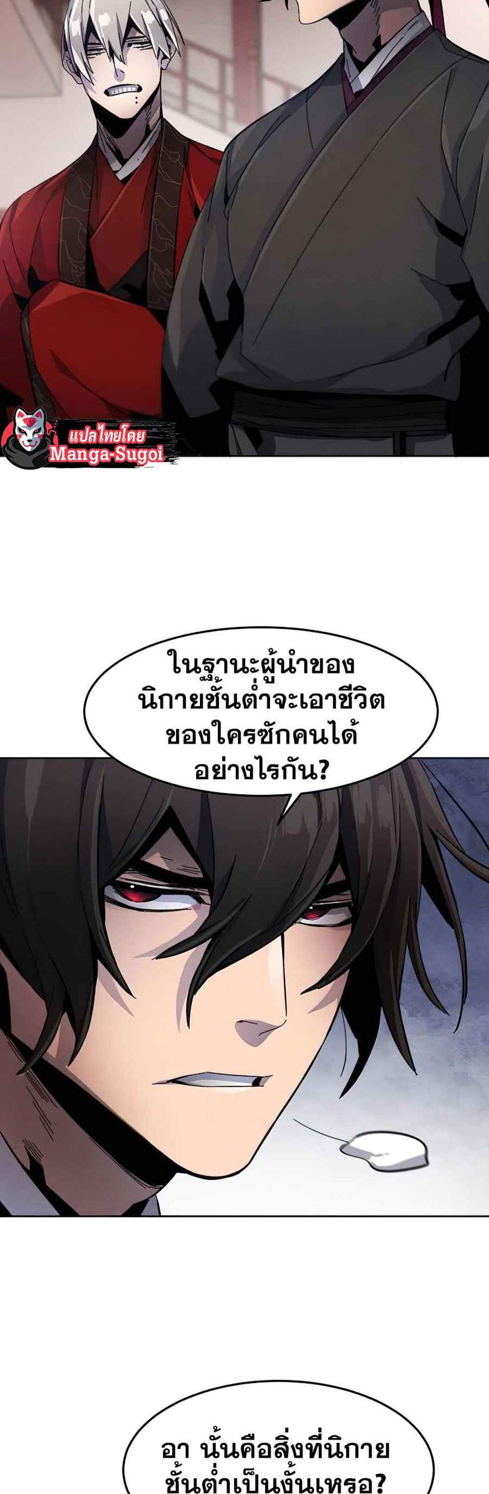 Return of the Mad Demon การหวนคืนของอสูรคลั่ง แปลไทย