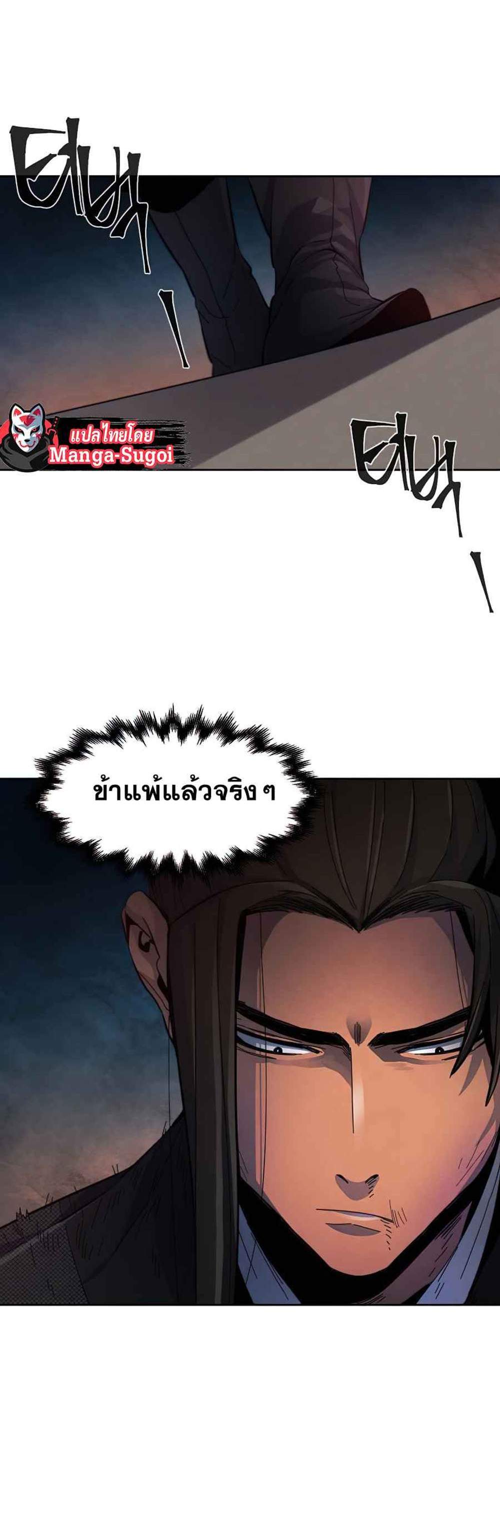 Return of the Mad Demon การหวนคืนของอสูรคลั่ง แปลไทย