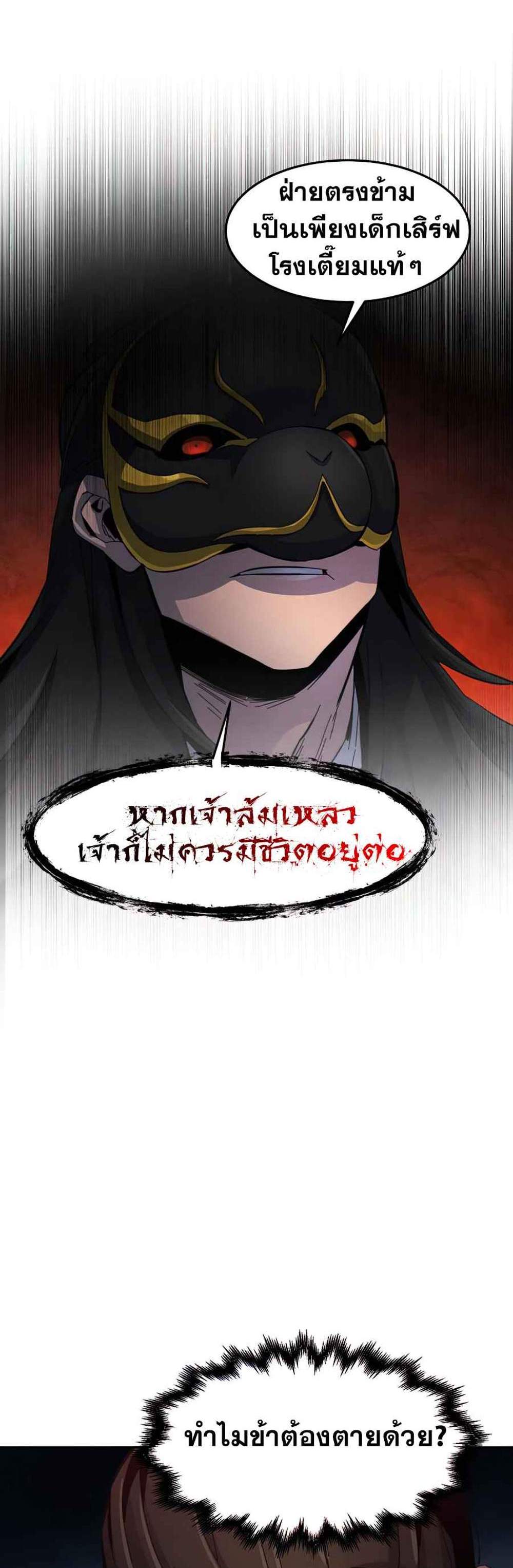 Return of the Mad Demon การหวนคืนของอสูรคลั่ง แปลไทย