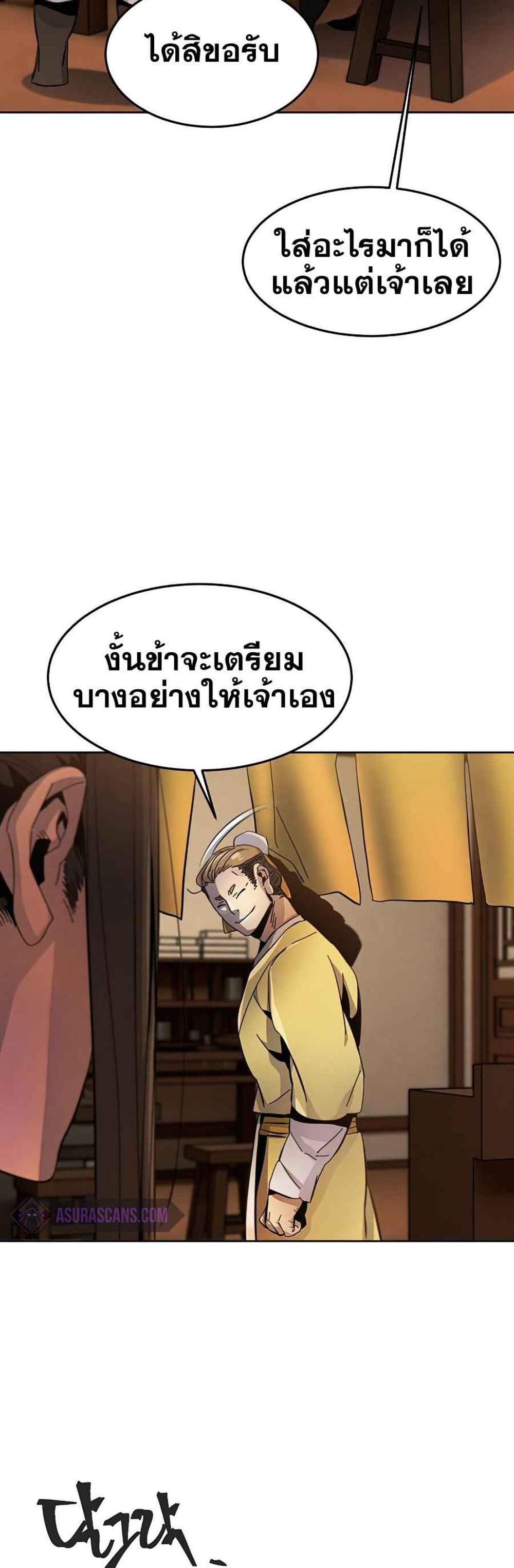 Return of the Mad Demon การหวนคืนของอสูรคลั่ง แปลไทย