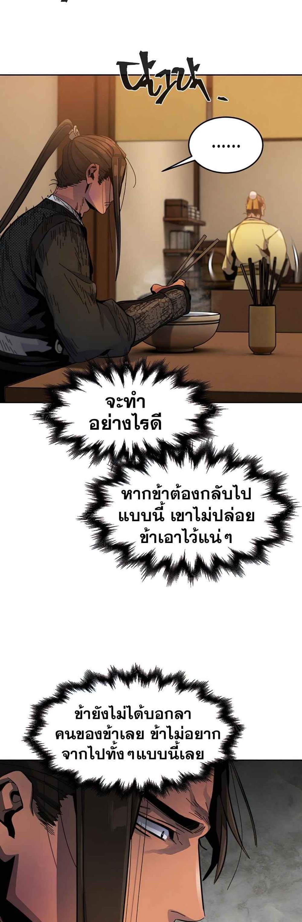 Return of the Mad Demon การหวนคืนของอสูรคลั่ง แปลไทย