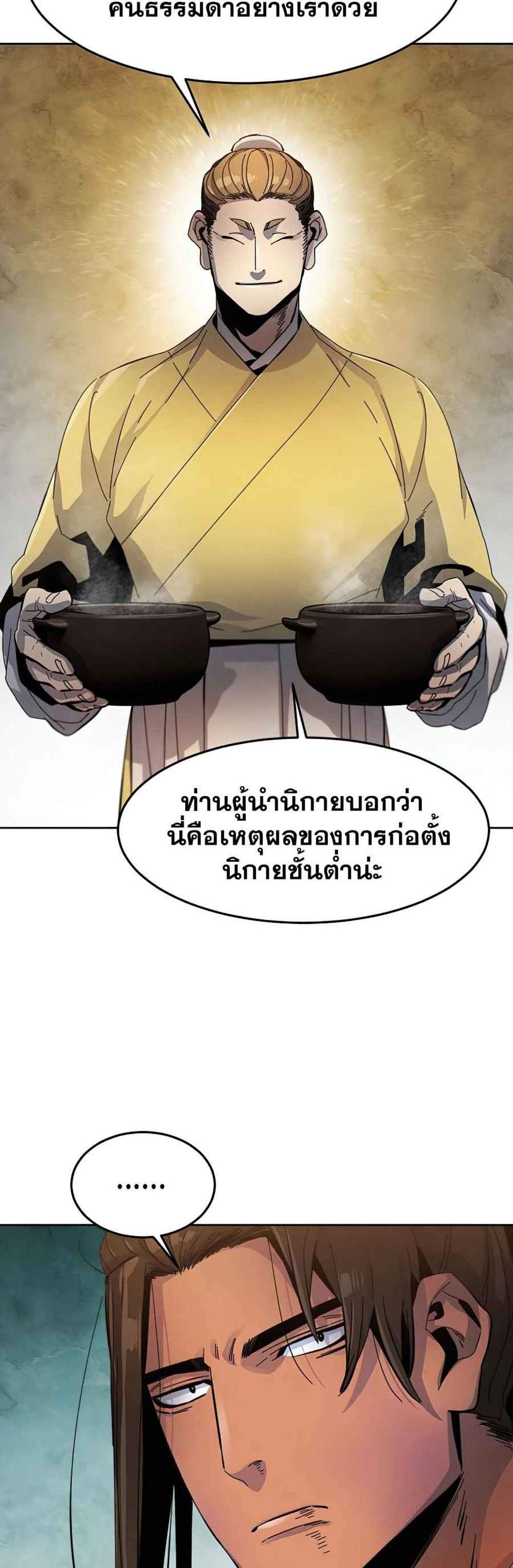 Return of the Mad Demon การหวนคืนของอสูรคลั่ง แปลไทย