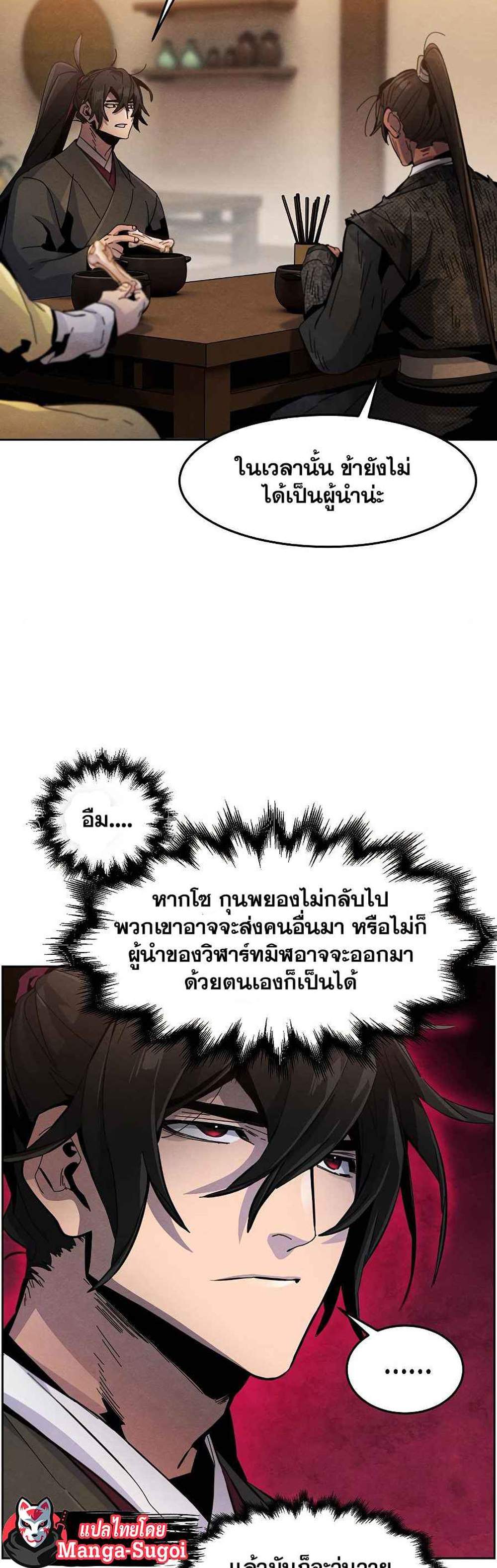 Return of the Mad Demon การหวนคืนของอสูรคลั่ง แปลไทย