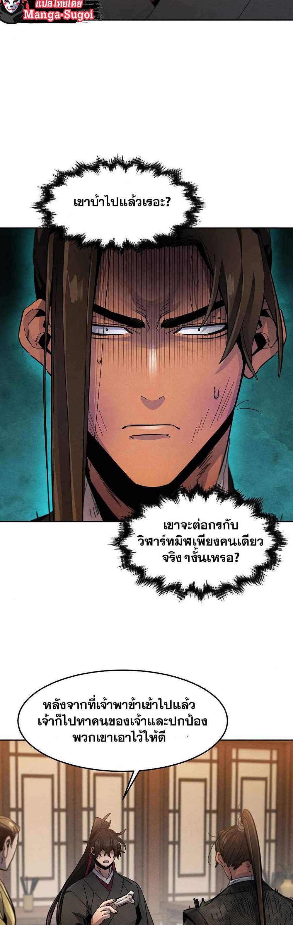 Return of the Mad Demon การหวนคืนของอสูรคลั่ง แปลไทย