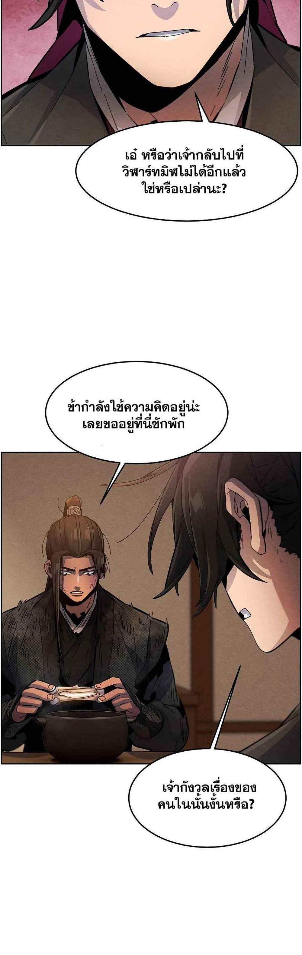 Return of the Mad Demon การหวนคืนของอสูรคลั่ง แปลไทย